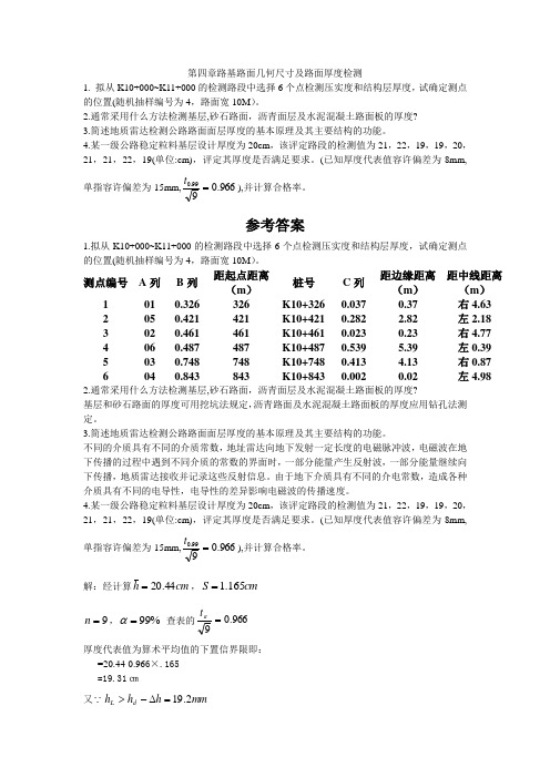 路基路面几何尺寸及路面厚度检测