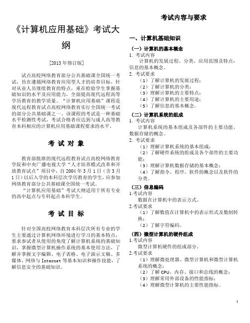 网络教育本科统考计算机大纲及试卷10套