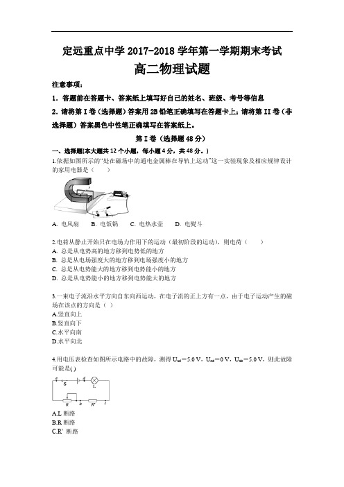 2017-2018学年安徽省定远重点中学高二上学期期末考试物理试题