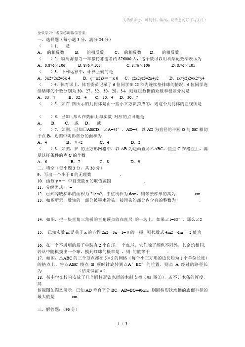 全效学习中考学练测数学答案