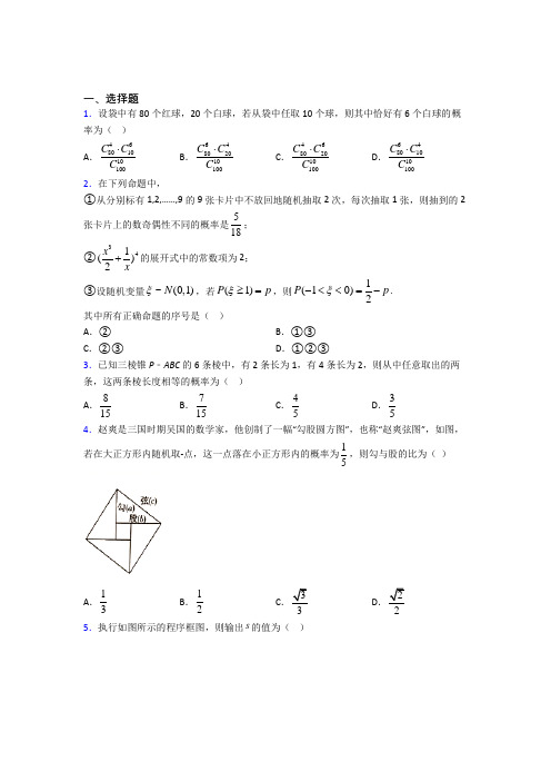 【湘教版】高中数学必修三期末试题(含答案)