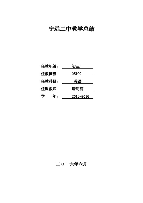 九年级英语下册教学工作总结