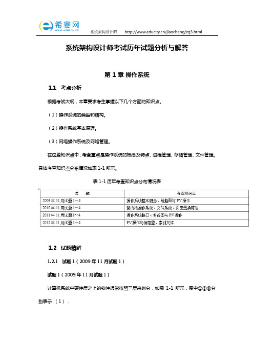 系统架构设计师考试历年试题分析与解答