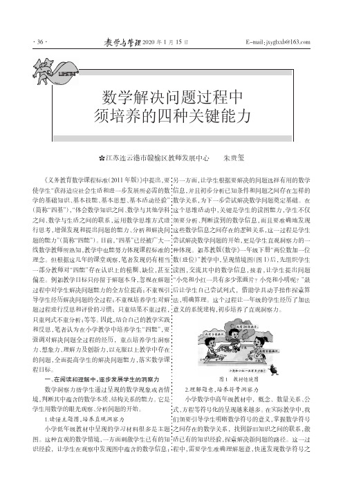 数学解决问题过程中须培养的四种关键能力