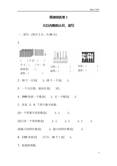 青岛版数学二年级下册万以内数的认识练习题测试题2(完美版)