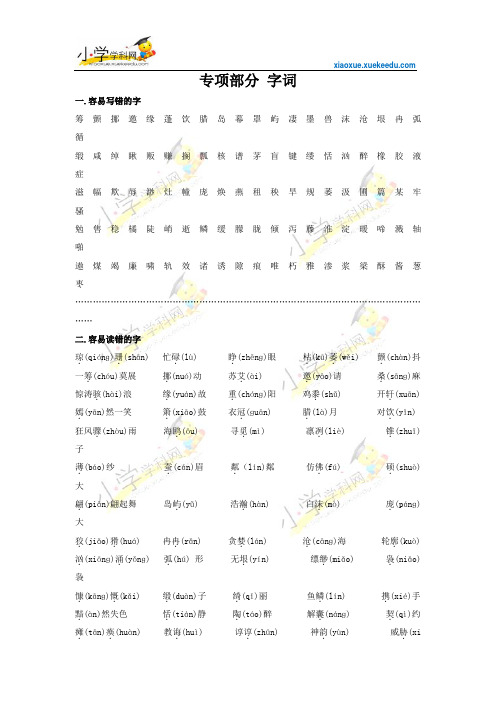 五年级下册语文【教材梳理】专项部分-字词-教科版【小学学科网】