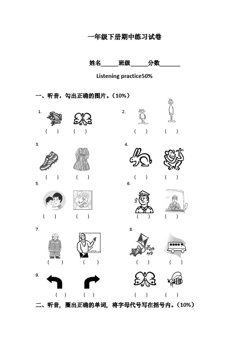 一年级英语下学期期中试题(沪教牛津版)