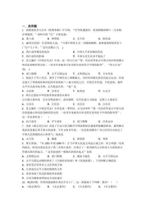 【冲刺卷】中考八年级历史上第一单元中国开始沦为半殖民地半封建社会试卷及答案