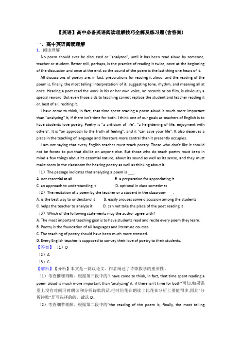 【英语】高中必备英语阅读理解技巧全解及练习题(含答案)