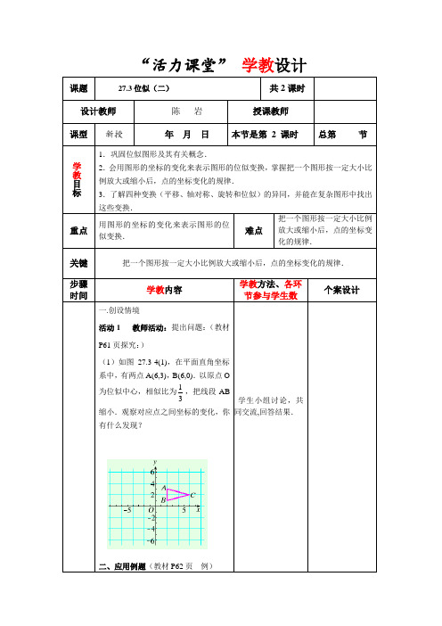 27.3.2位似