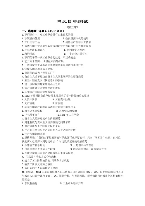 第三章《资本主义世界体系的初步形成和社会主义运动的发展》