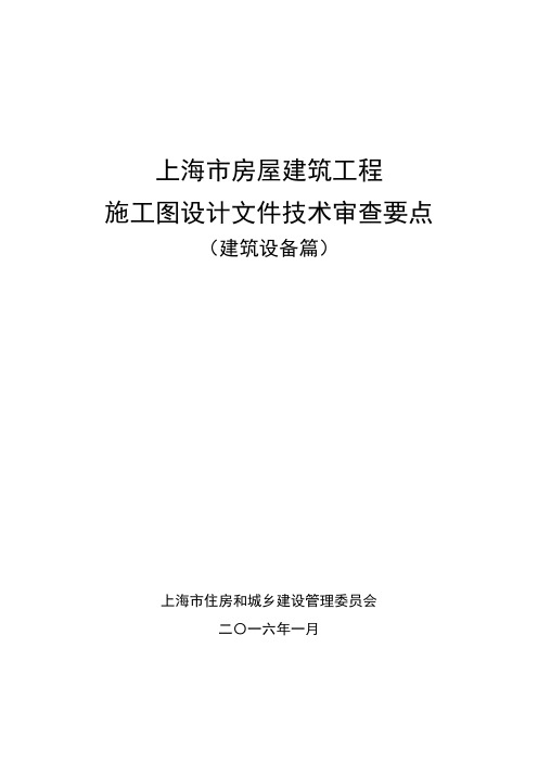 上海市房屋建筑工程