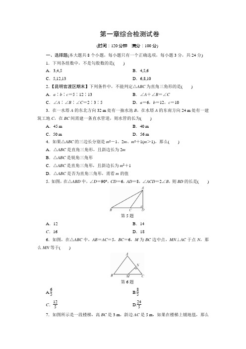 第1章 勾股定理 单元测试(含答案) 2021-2022学年八年级数学北师大版上册