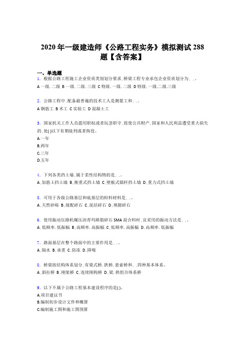 最新版精编一级建造师《公路工程实务》测试题库500题(含参考答案)
