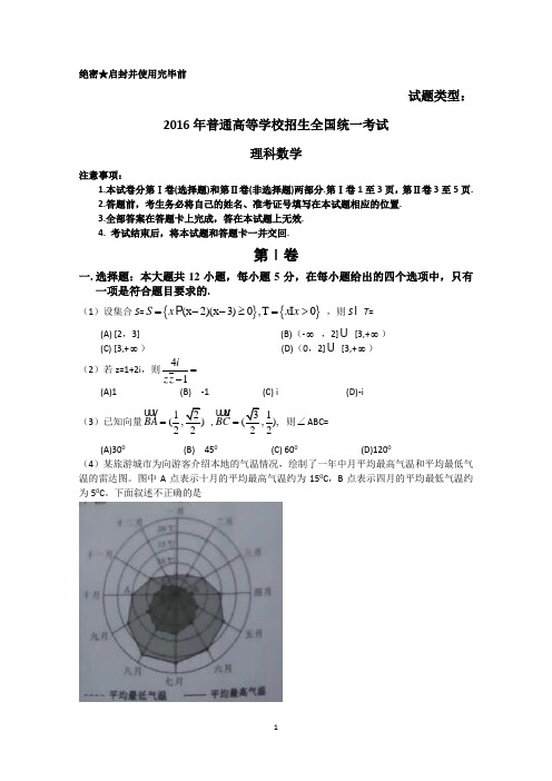 2016年高考全国3卷理数试题(含答案)