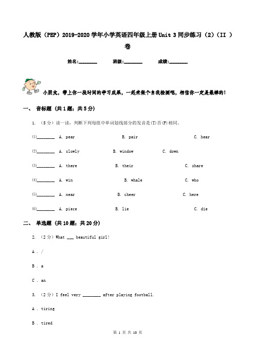 人教版(PEP)2019-2020学年小学英语四年级上册Unit 3同步练习(2)(II )卷