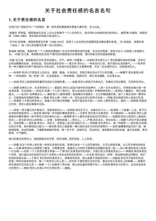 关于社会责任感的名言名句