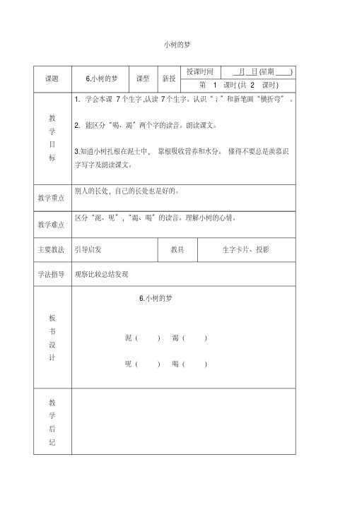 北京版一年级下册语文教案小树的梦2教学设计