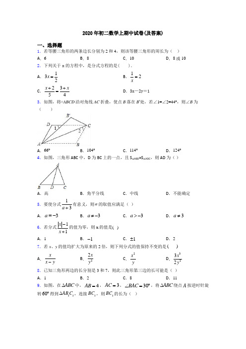 2020年初二数学上期中试卷(及答案)