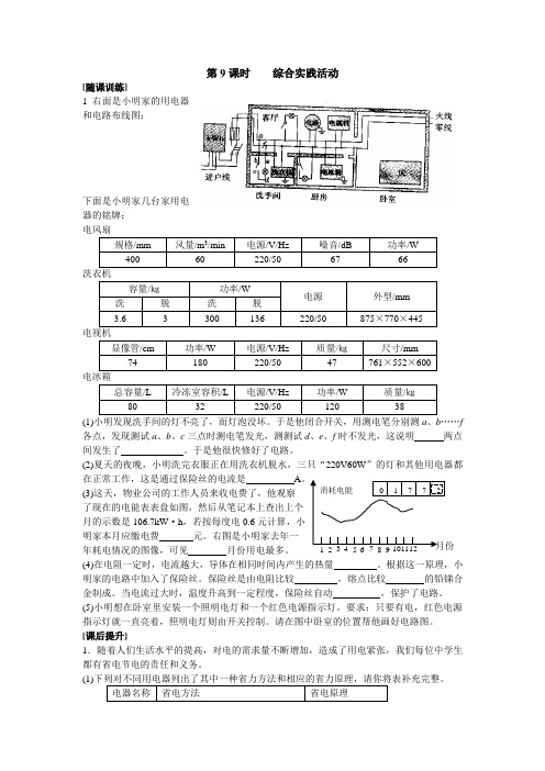 人教版九年级物理第15章《电功率》同步练习及答案