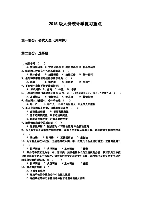 统计学期末考试复习重点整理