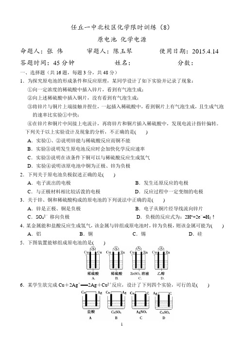 高一化学必修2原电池