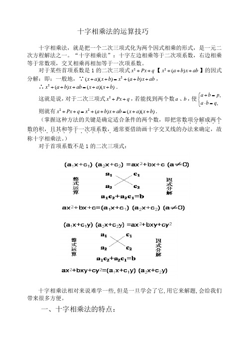 十字相乘法的运算技巧