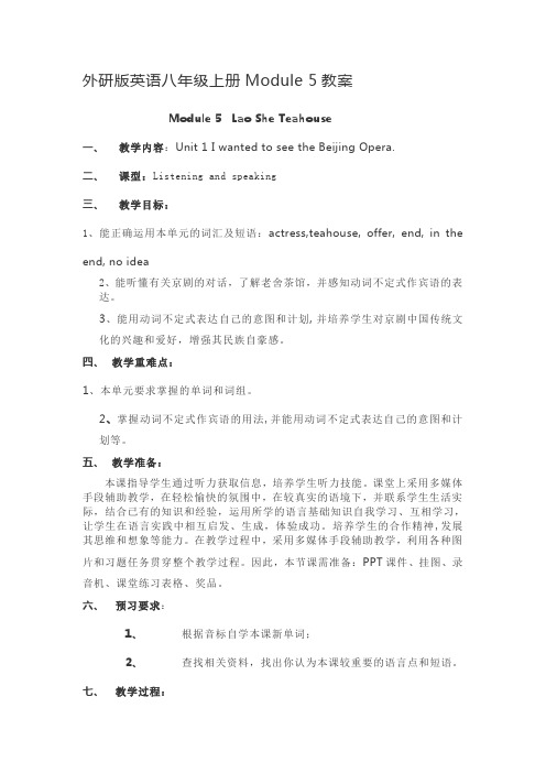 外研版英语八年级上册Module 5教案及达标训练