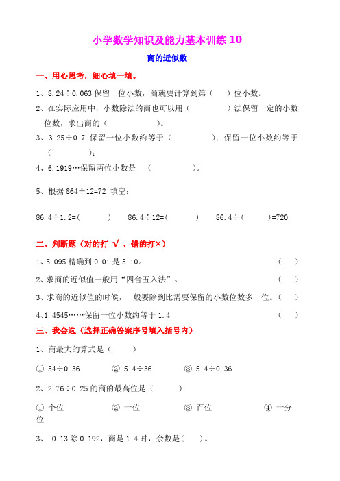 小学五年级数学知识及能力基本训练10