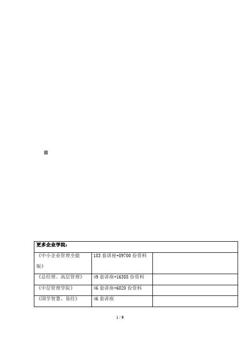 旅行社经营管理试卷(A)标准答案(doc 11页)