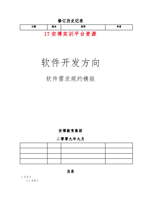 家庭财务管理系统需求分析文档[1]