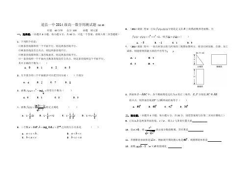 道县一中2014级高一数学周测试题