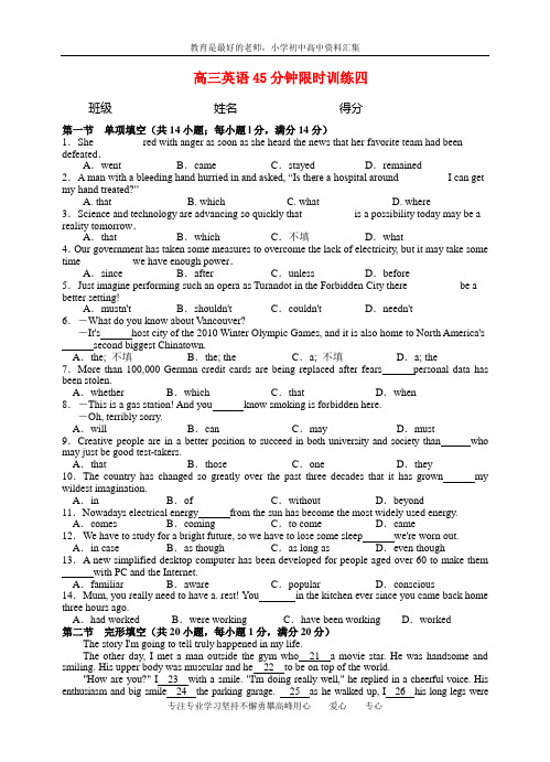 【K12教育学习资料】高三英语45分钟限时训练四 牛津版