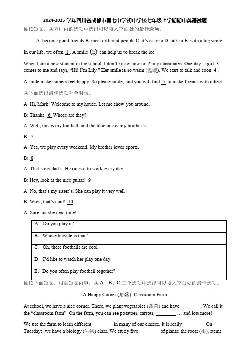 2024-2025学年四川省成都市第七中学初中学校七年级上学期期中英语试题