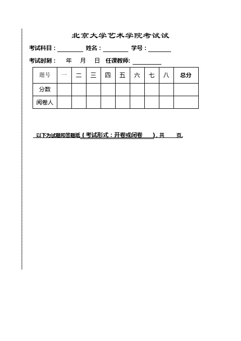 北京大学艺术学院考试试