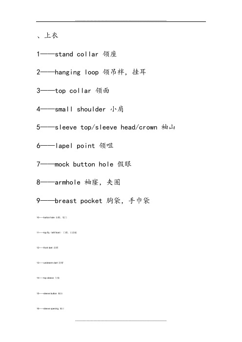 服装各部位术语中英对照及图解