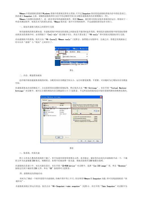 VMware虚拟机软件使用方法技巧六则