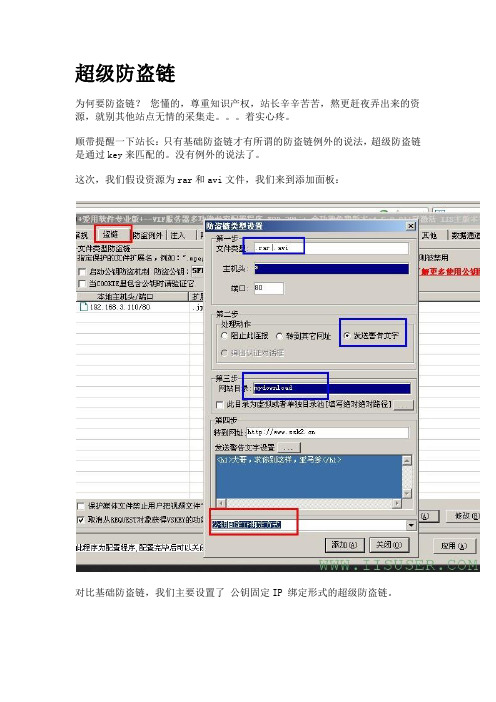 我来教你玩转防盗链-超级防盗链