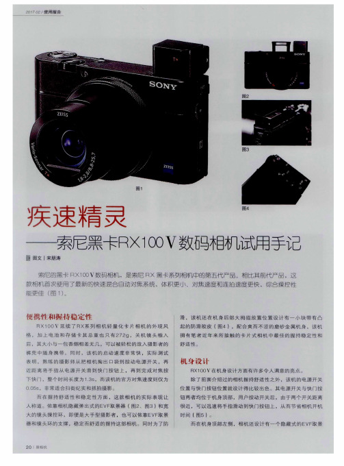 疾速精灵——索尼黑卡RX100V数码相机试用手记