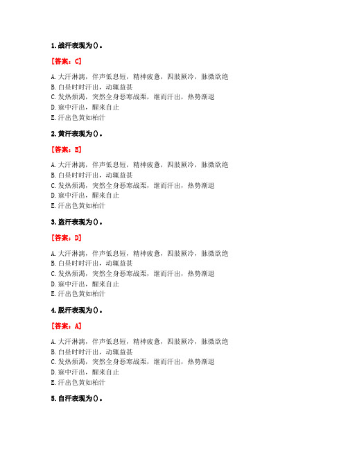 [答案][北京中医药大学]2021春《中医内科学Z》平时作业15