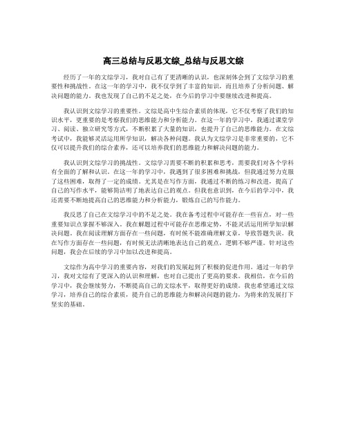 高三总结与反思文综_总结与反思文综