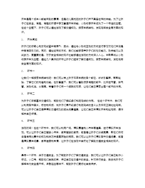 小动物学开车幼儿园托班体育教案：引导孩子与小动物做游戏