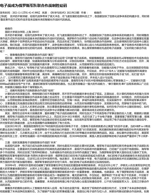 电子战成为俄罗斯军队联合作战制胜砝码