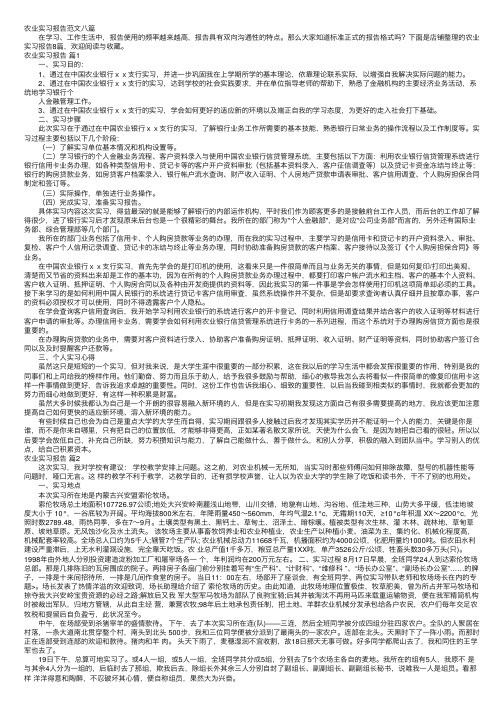 农业实习报告范文八篇