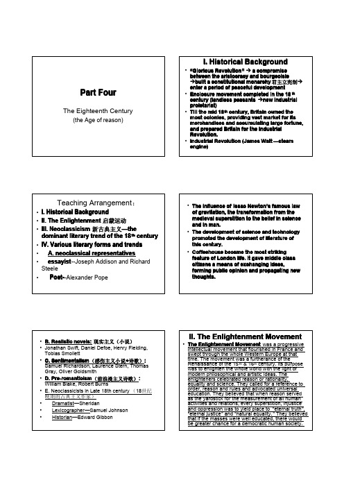 英美文学 第四部分--十八世纪英国文学