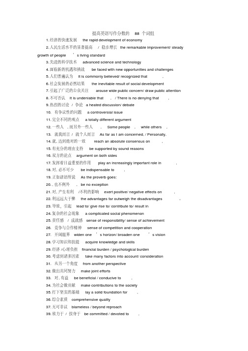 提高英语写作分数的88个词组()讲解学习