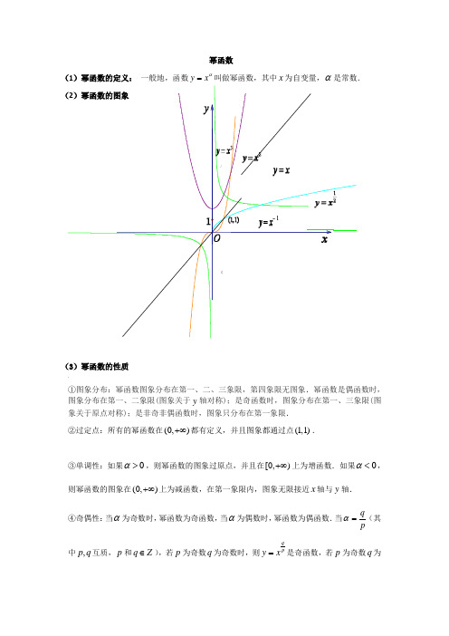 幂函数知识点总结及练习题