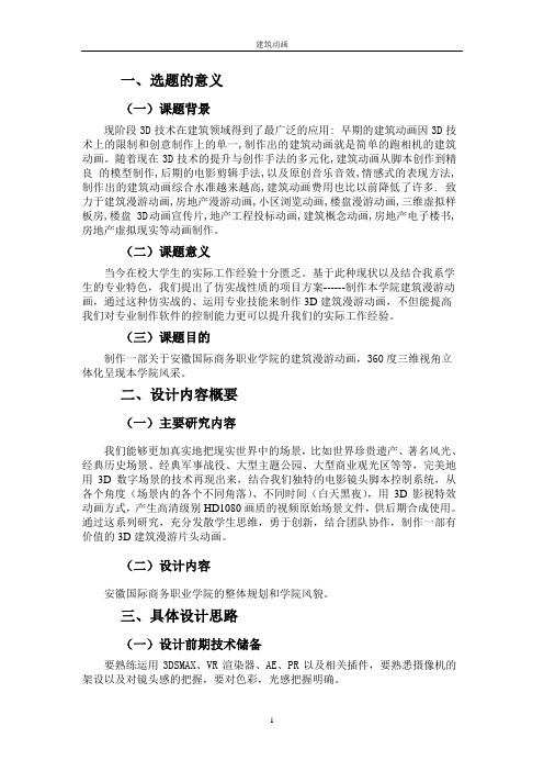 动漫—设计报告10页