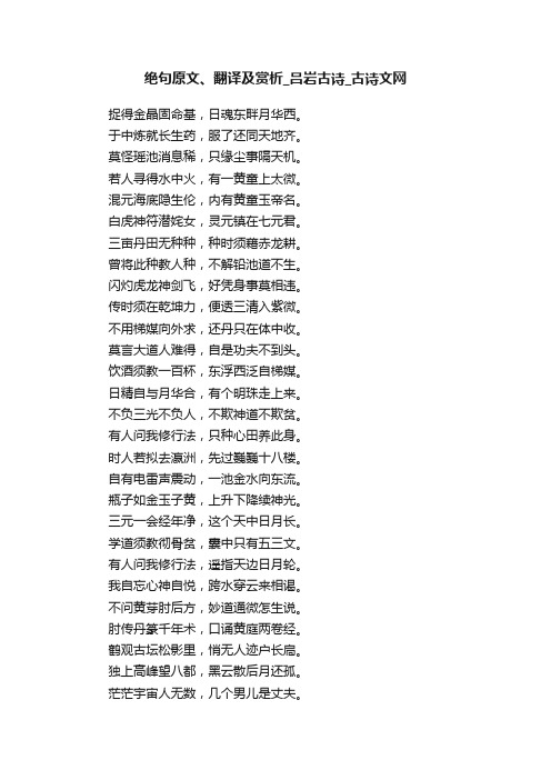 绝句原文、翻译及赏析_吕岩古诗_古诗文网