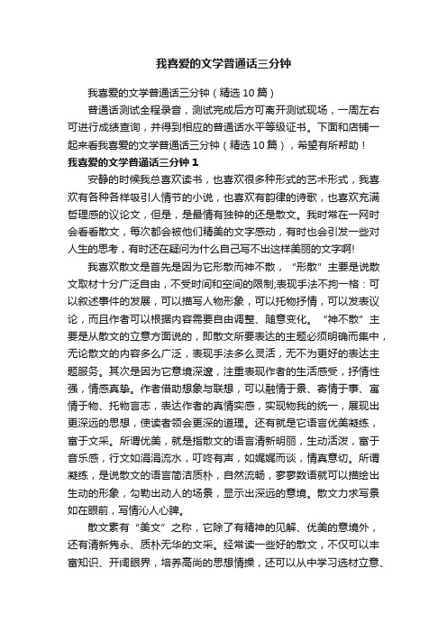 我喜爱的文学普通话三分钟